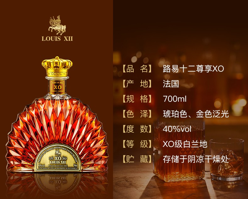 路易十二尊享xo洋酒白兰地干邑洋酒40度烈酒700ml 路易十二 礼盒装 单