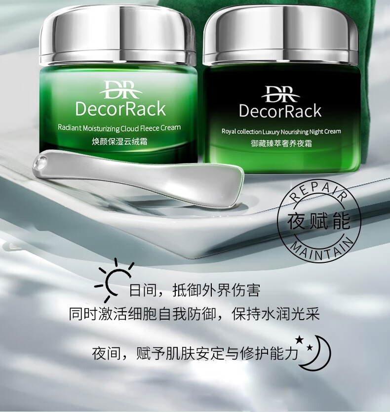 DECORRACK云绒霜+养夜霜50g 早霜晚霜交替 补水保湿紧致抗皱紧致护肤淡化 【日】云绒霜+【夜】养夜霜