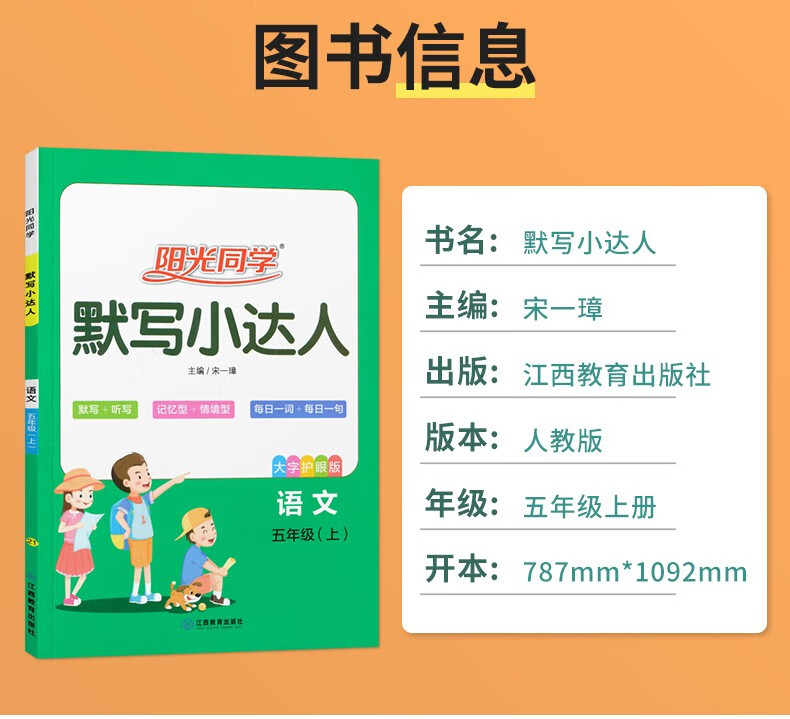 2022新版默写小达人五年级上册语文练习册部编人教版字词句段每日一练