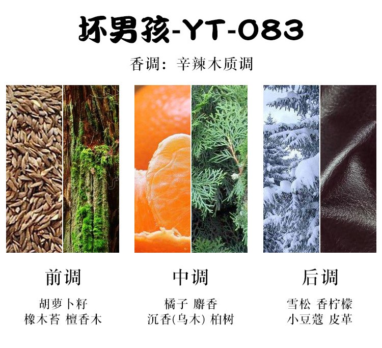 JEAN MISS雅橘痞子滋脏话坏男孩男士香水清新自然持久淡香水喷雾100ml 坏男儿