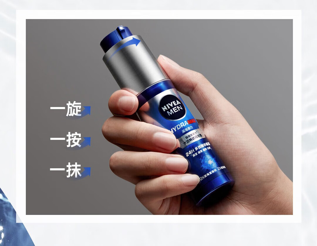妮维雅男士水活畅透保湿护肤精华露 水活畅透精华50g