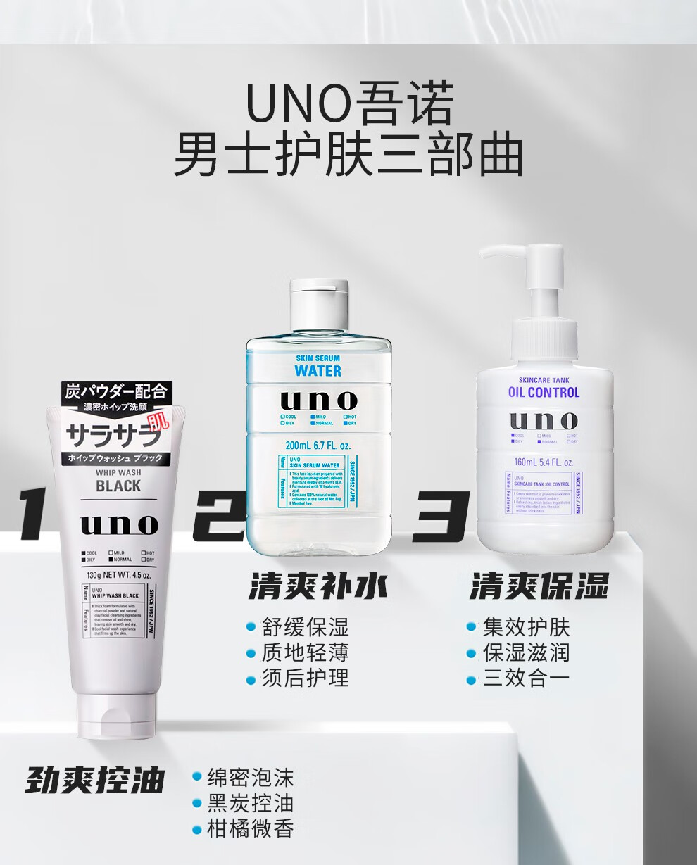 吾诺（UNO）日本进口男士护肤乳液补水保湿四季滋养润肤须后护理男士护理乳液 调理乳液160ml*2 滋润型