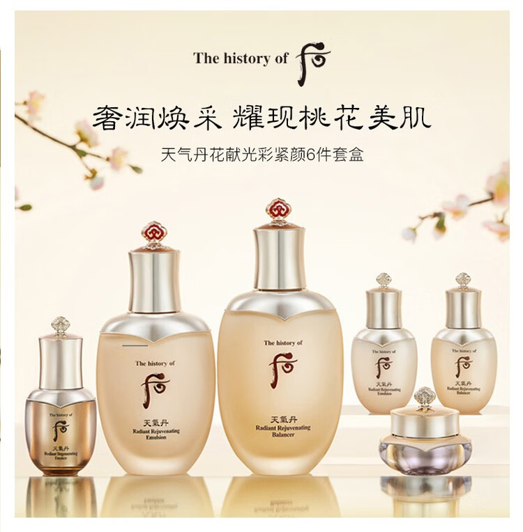 后（The History of Whoo）天气丹拱辰享天率丹水妍津率享雪玉凝水乳霜套装礼盒 拱辰享气韵生水乳6件套