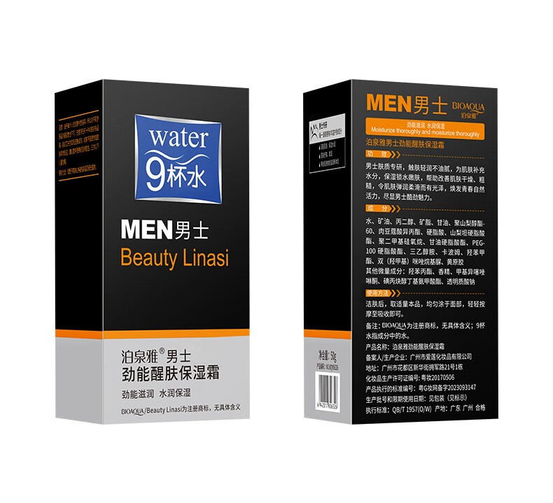 泊泉雅男士劲能醒肤保湿霜50g（润肤乳补水保湿霜面霜男 男士护肤补水）