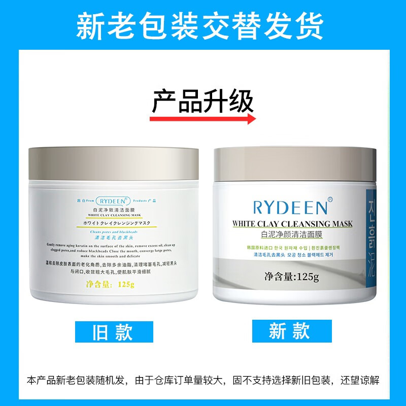 RYDEEN白泥净颜清洁面膜125g 深层清洁毛孔泥膜保湿 净澈醒肤清洁面膜
