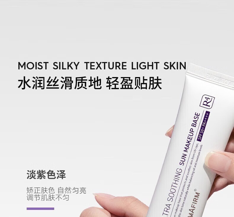 德妃（DERMAFIRM）紫苏隔离40g SPF35 PA+++ 隔离霜防晒霜素颜霜遮瑕 三合一妆前 紫苏隔离40g 遮瑕提亮