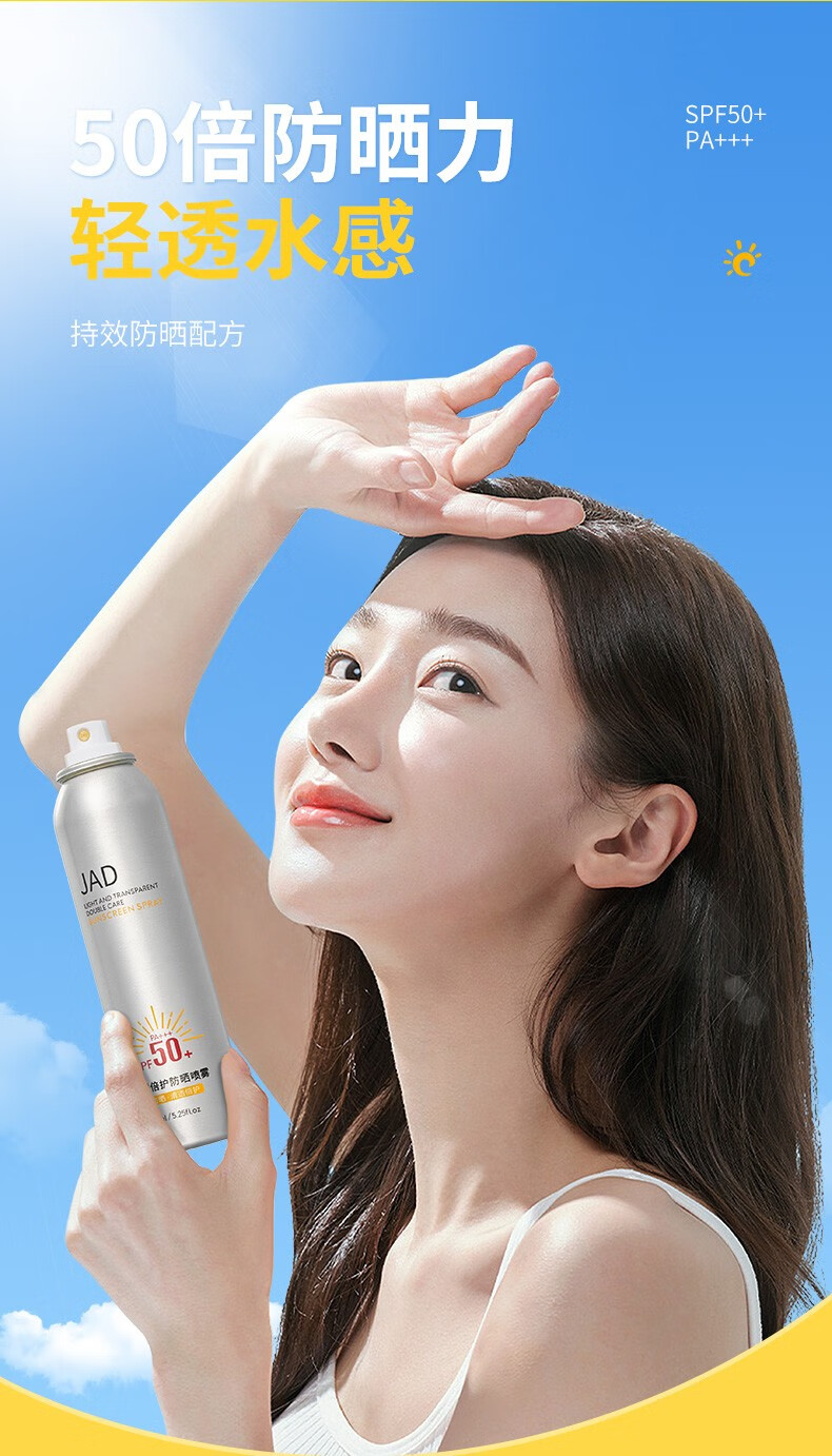 碧素堂防晒喷雾150ml SPF50+PA+++遮瑕全身防晒霜男女士学生军训 防晒喷雾