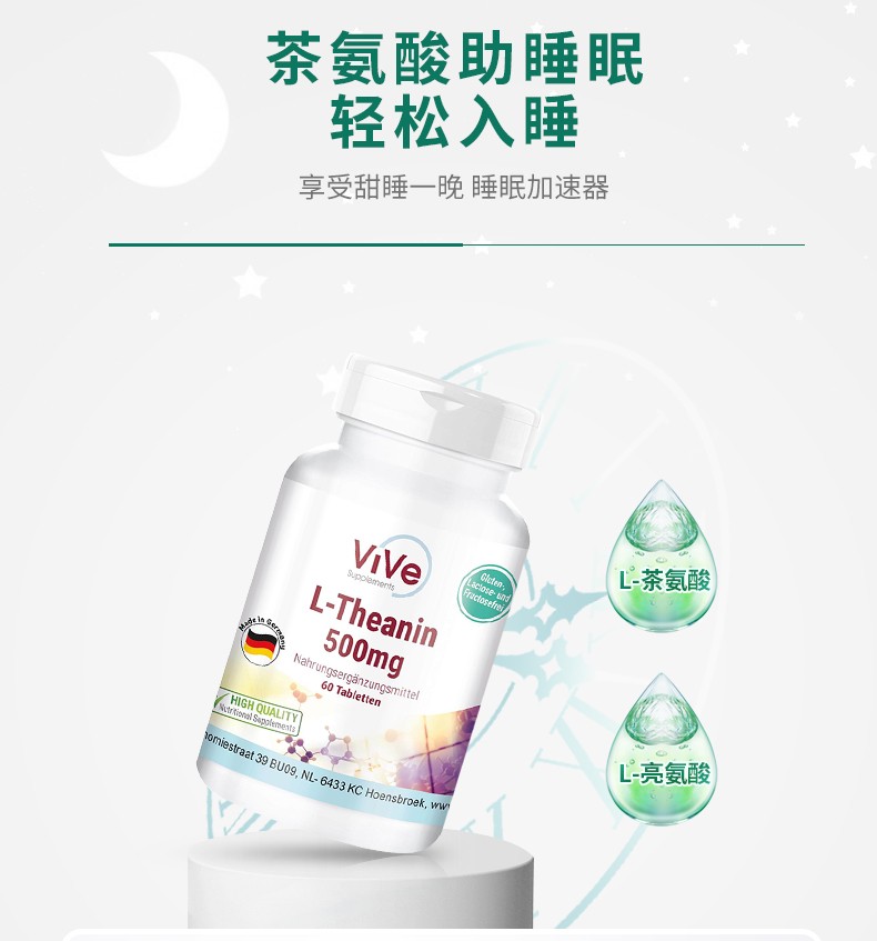 vive德国进口茶氨酸胶囊抗抑郁症缓解焦虑压力提高睡眠质量舒缓神经