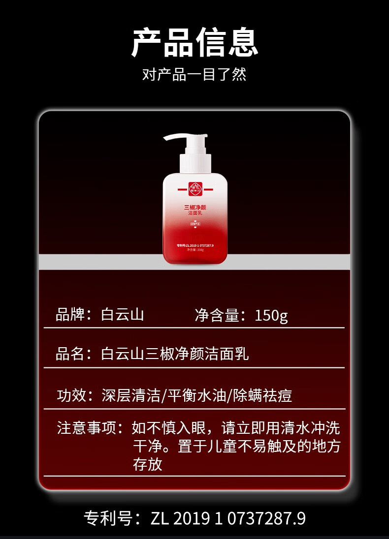 白云山三椒净颜除螨净痘洗面奶控油清洁洁面乳去黑头粉刺收毛孔男女士 3瓶装+起泡网