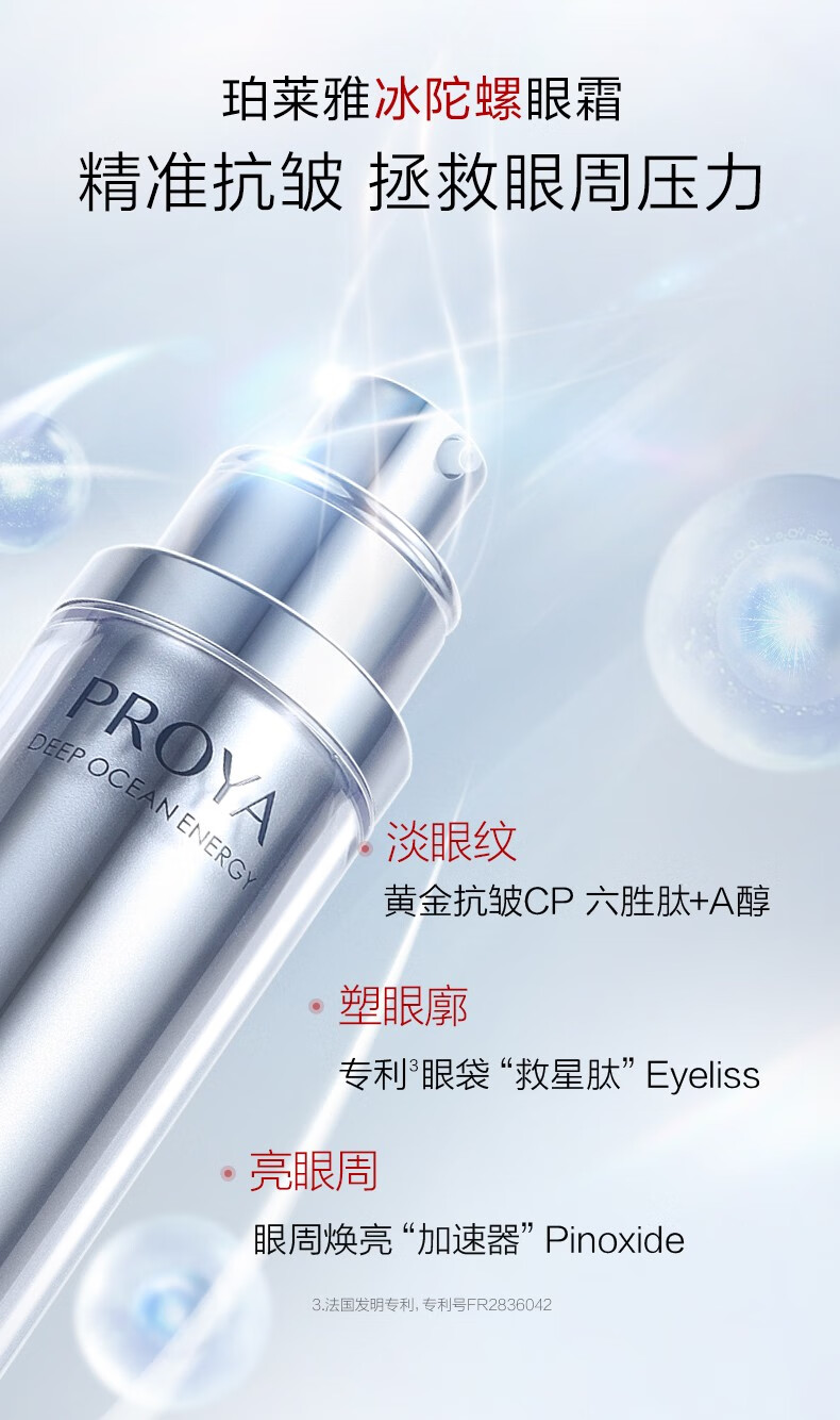 珀莱雅眼霜女红宝石淡化眼角纹黑眼圈眼袋提拉紧致眼精华官方款旗舰 20g