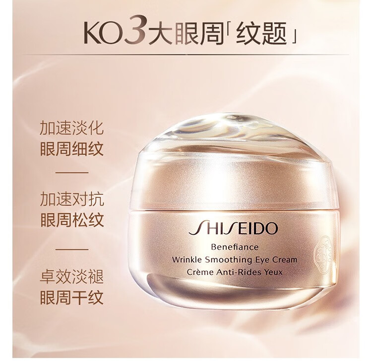 资生堂（Shiseido） 盼丽风姿智感抚痕眼霜 15ml礼盒