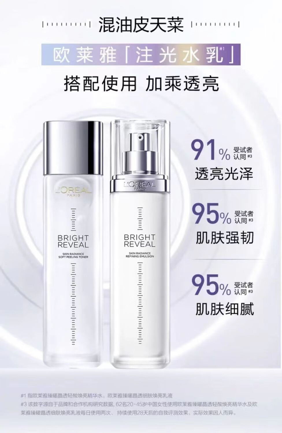 欧莱雅注光水乳套装l精华液护肤品套装旅行装补水保湿注白瓶淡斑精华 注白瓶淡斑双萃精华30ml+7.6ml