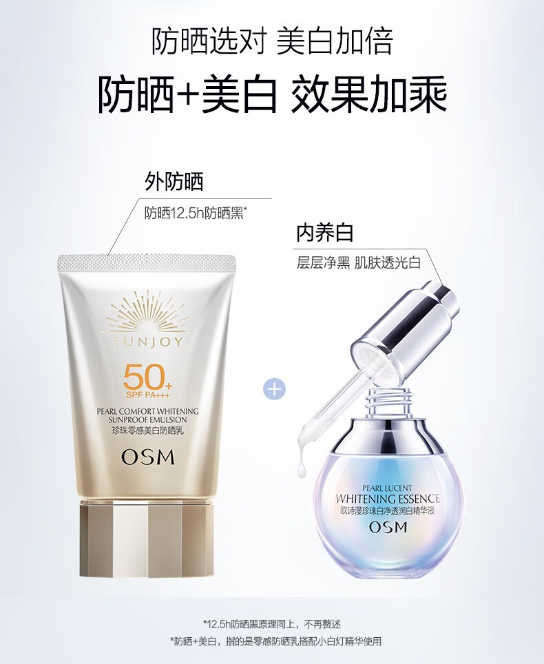 欧诗漫（OSM）多重防护隔离紫外线防晒乳清爽控油妆前乳轻薄保湿SPF50+ PA+++ 珍珠零感美白防晒乳50g