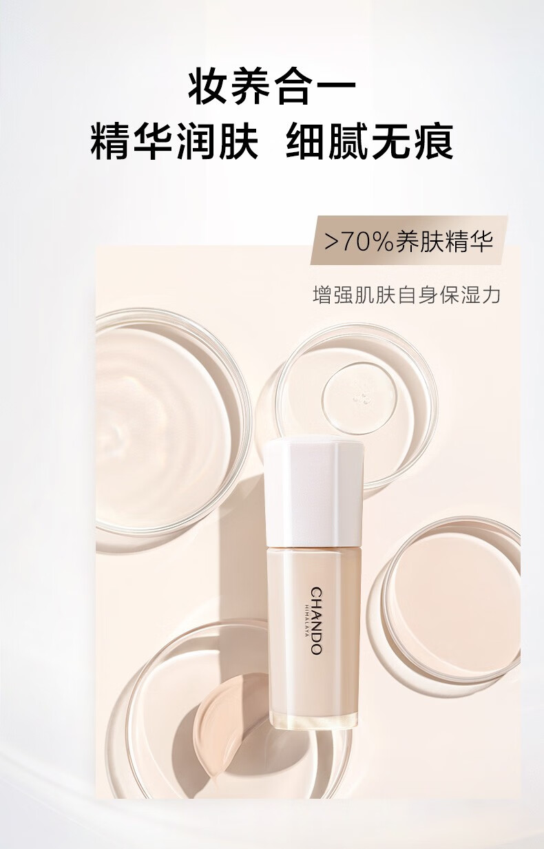 自然堂（CHANDO）感光无瑕持妆粉底液30ml混干皮中性适用柔雾哑光养肤细腻贴肤 (干皮)#B01喨白色
