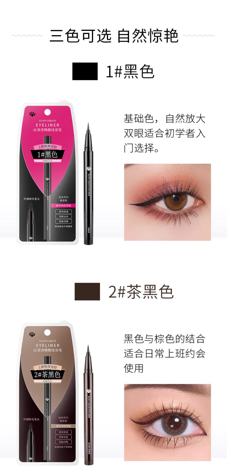 dup眼线液笔 级细不易晕染新手速干顺滑棕色茶黑色深棕 速干新手适用 2#茶黑色 深棕