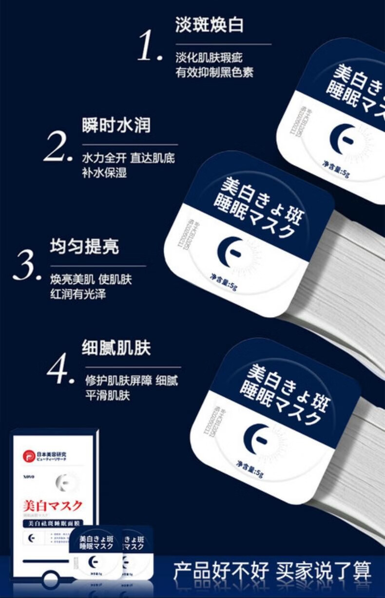 xovo睡眠面膜美白补水淡斑提亮肤色女改善暗沉晒后修复男 一盒*8片