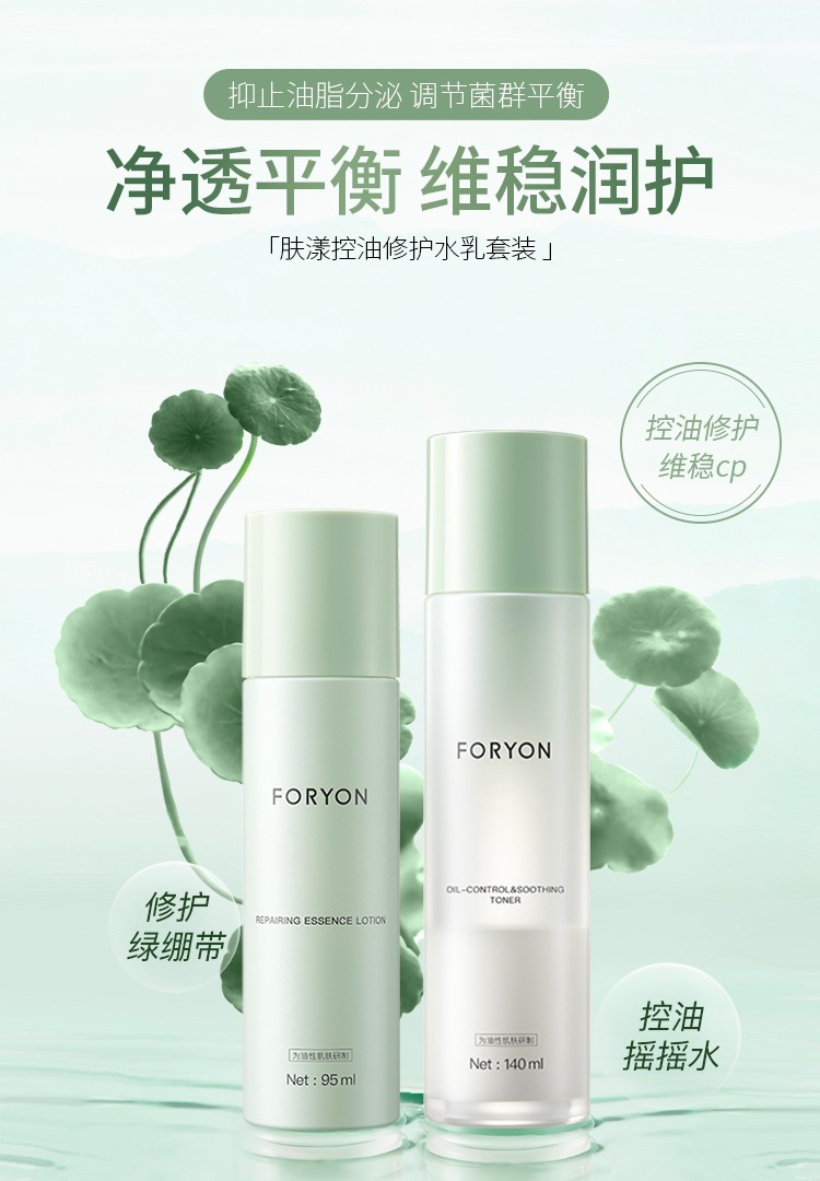 肤漾（Foryon）水乳护肤品套装化妆品护肤套装礼物学生男女补水套装 修护精华乳 95ml