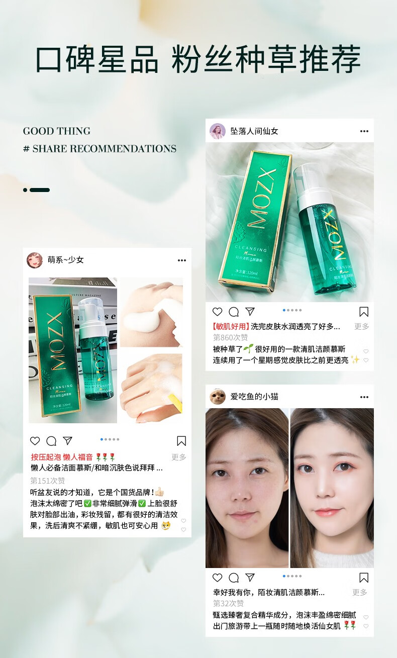MOZX陌妆 山茶花氨基酸洗面奶温和洁面慕斯 保湿控油修复清洁毛孔男女 120ml/盒