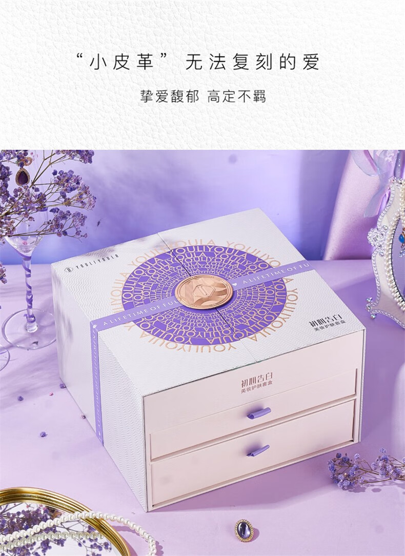 尤莉尤拉初心告白美妆化妆镜礼盒口红彩妆化妆品全套装七夕情人节生日礼物 初心告白美妆护肤套盒11件套 送女生朋友老婆闺蜜妈妈