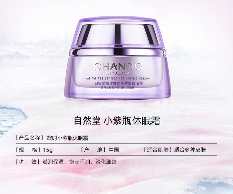 自然堂面霜凝时鲜颜肌活霜 补水保湿锁水淡化细纹抗皱护肤品 15g