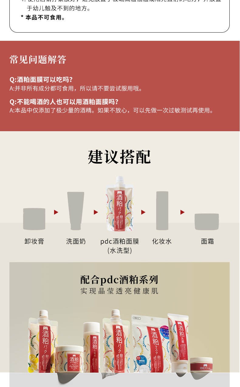 碧迪皙（PDC）pdc酒粕补水提亮肤改善暗沉温和清洁酒糟泥膜男女涂抹贴片面膜 抹茶涂抹170g
