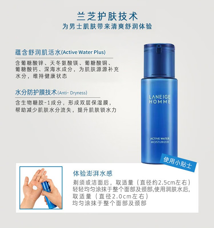 兰芝(LANEIGE) 乳液补水保湿清爽水凝水衡臻白晶透温和学生党 韩国原版进口 男士舒润水活保湿乳 125ml