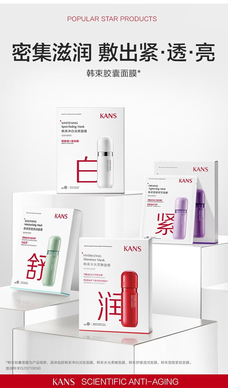 韩束（KanS）护肤品面膜玻尿酸男女补水保湿晒后修护提亮肤色送女友新年礼物 【美白淡斑】美白面膜20片