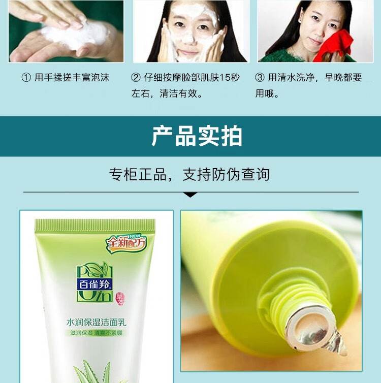 百雀羚（PECHOIN）水润保湿洁面乳洗面奶深层清洁不紧绷控油保湿女脸部护肤品舰旗店 水润保湿洁面乳95g