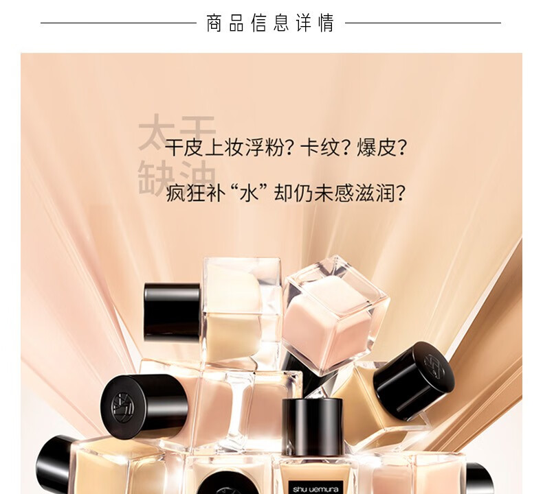 植村秀（shu uemura） 养肤系列粉底液七夕情人节礼物送女友女朋友 羽纱持妆粉底液 584