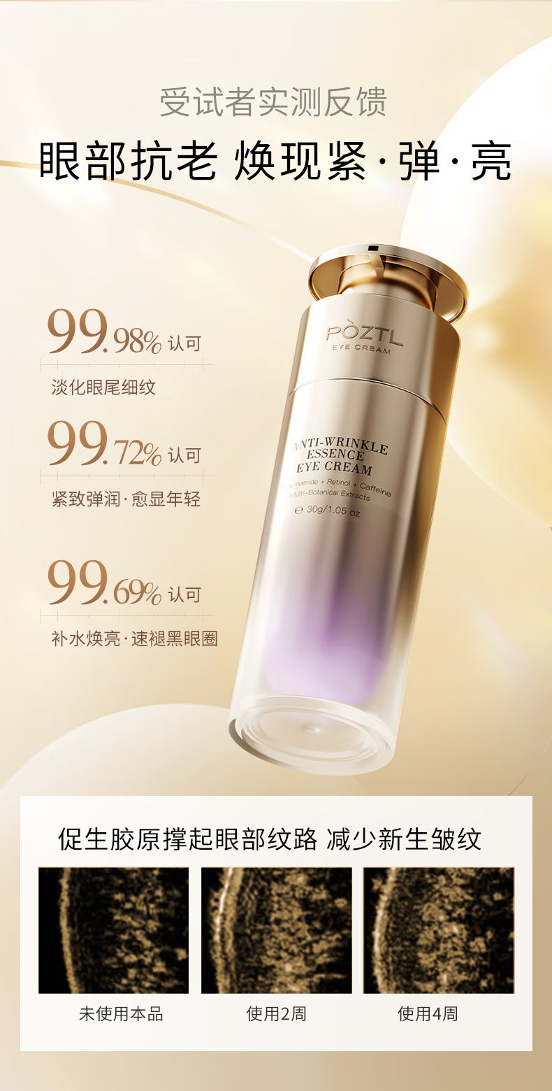泊紫汀兰抗皱眼霜淡化细致眼纹焕亮搭提拉平复黑眼圈眼袋保湿提亮紧塑精华 30g 【单瓶装】滋润修护