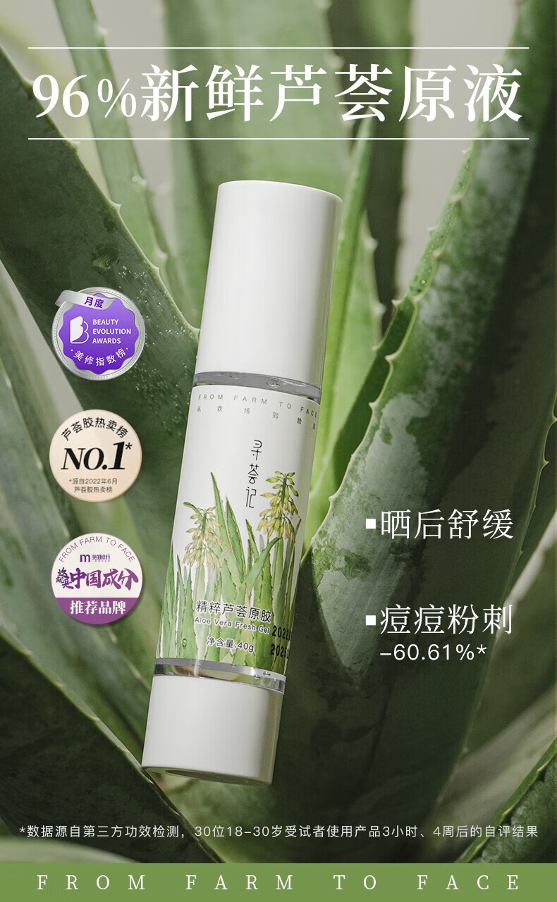 寻荟记芦荟胶清爽保湿凝胶清爽祛痘保湿睡眠面膜军训晒后芦荟护肤品温和 精粹芦荟原胶40g