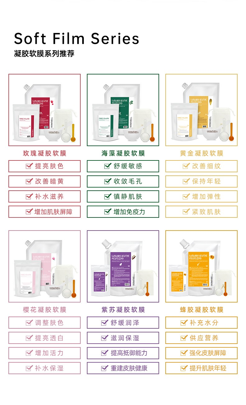 德玛贝尔（DERMABELL）软膜面膜玫瑰软膜粉补水保湿提拉紧致提亮肤色礼盒套装DERMABELL 玫瑰软膜+礼盒+原装碗勺工具