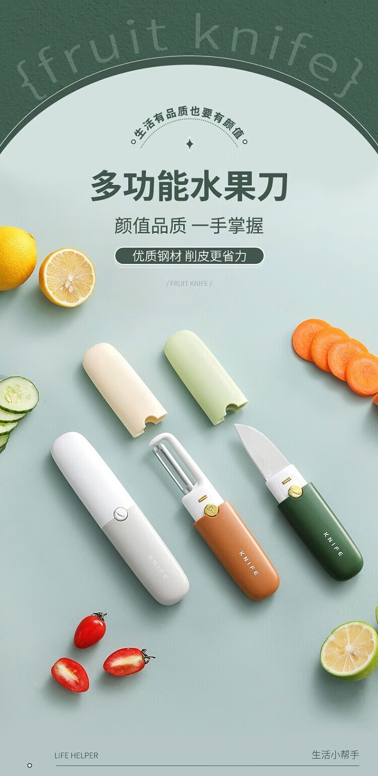云渊多功能水果刀二合一削皮刀削皮器家用厨房刮皮刀 1个装 款式随机