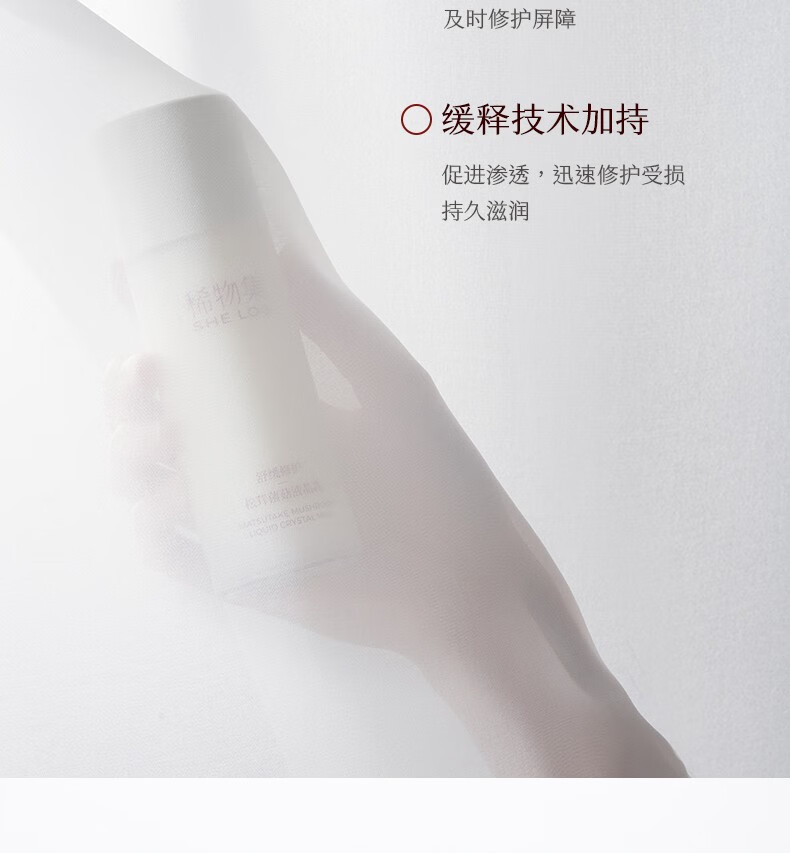 稀物集松茸菌菇液晶 清爽不油腻滋润乳液保湿补水二代 100ml
