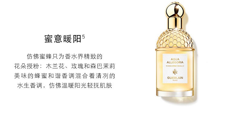 娇兰（Guerlain） 花草水语淡香水女香香氛礼物送女友 情人节 柑橘罗勒 75ml