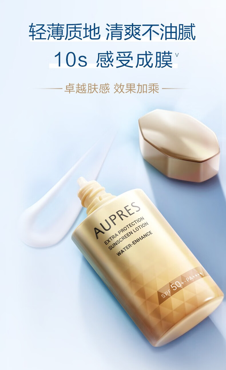 欧珀莱（AUPRES） 防晒高倍防晒霜轻薄修护耐水耐汗 防晒 40ml