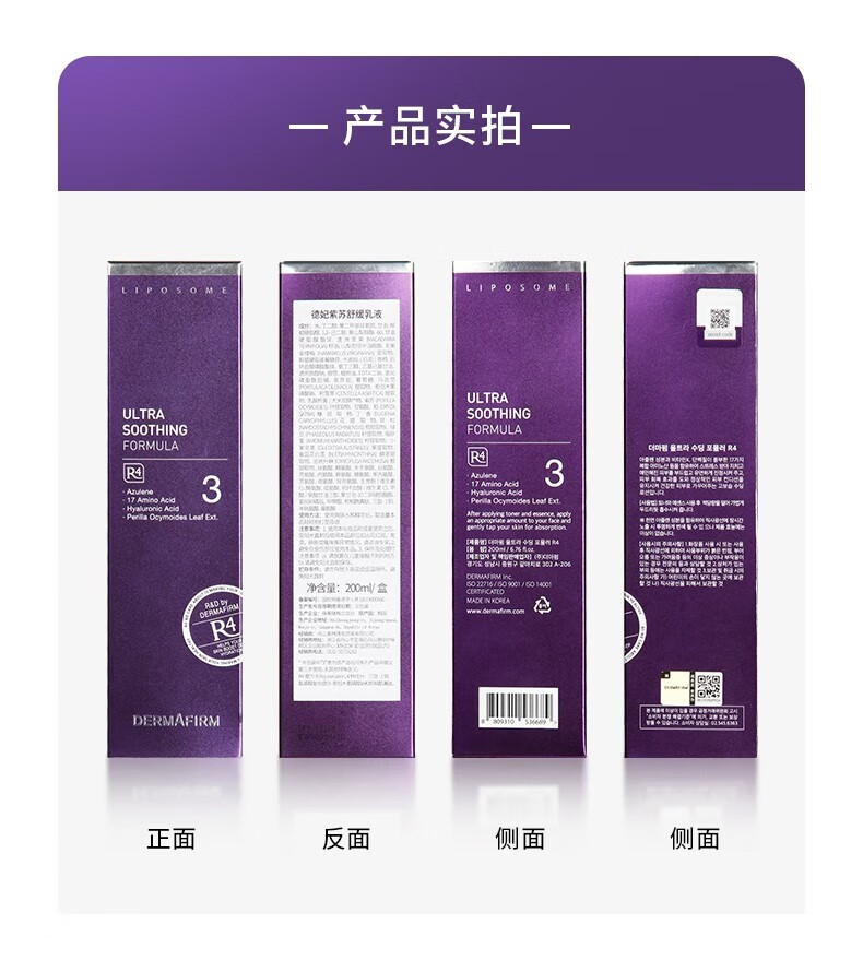 德妃（DERMAFIRM）韩国德妃紫苏水化妆水爽肤水柔肤水护肤品男女士学生水油平衡春季 【水油平衡】舒缓紫苏水200ml