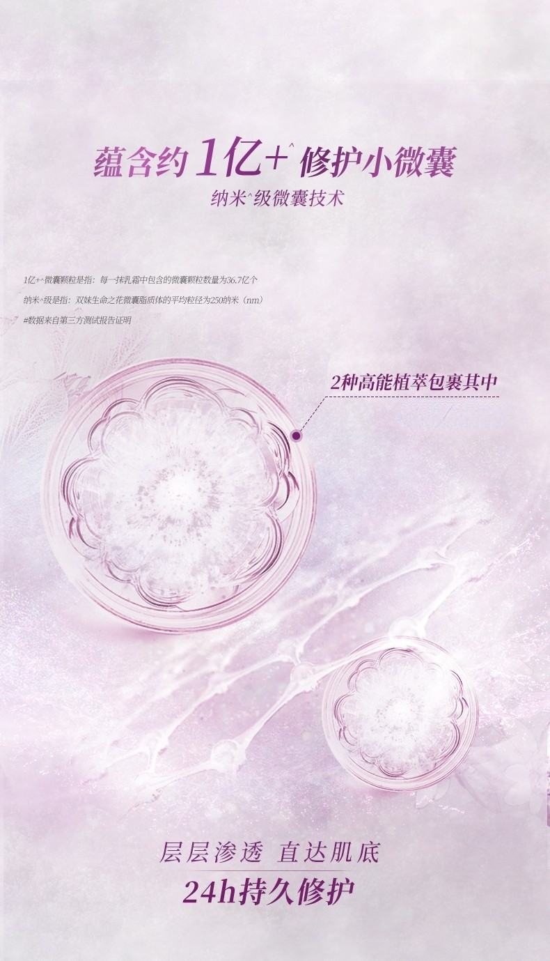 双妹（VIVE）生命之花修护乳霜抗初纹面霜紧致光滑淡纹亮肌面霜女 生命之花修护乳霜7g
