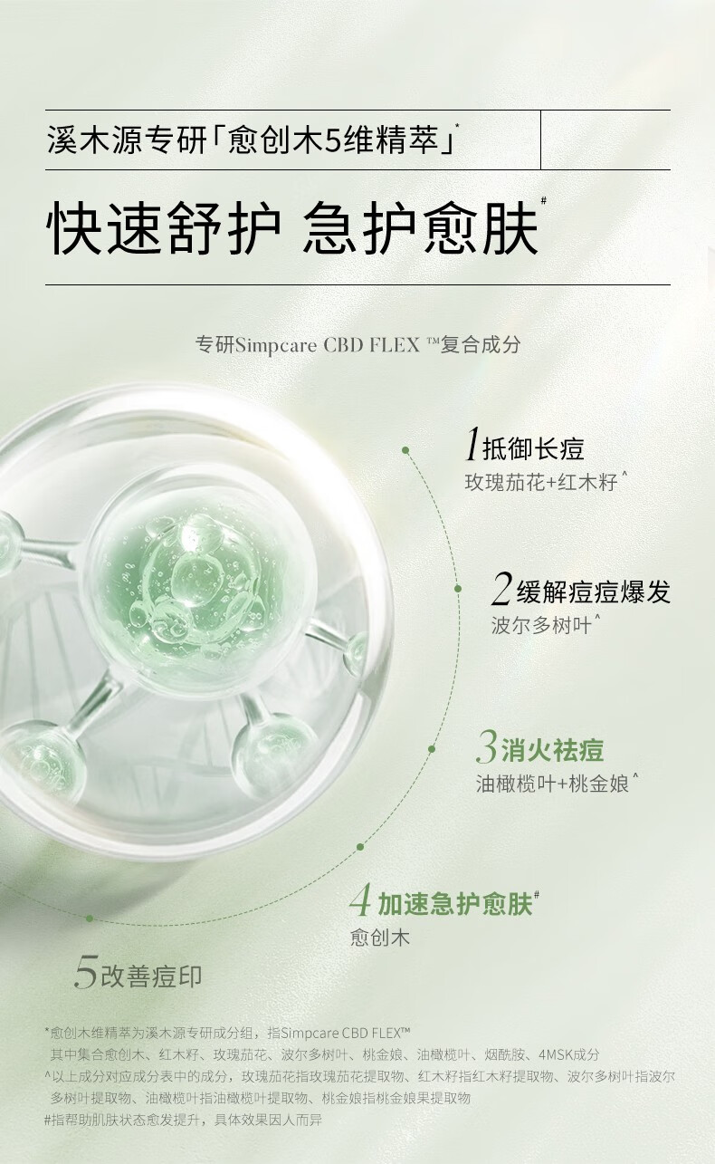 溪木源 愈创木焕能修护祛痘精华液改善油痘敏感肌 15ml