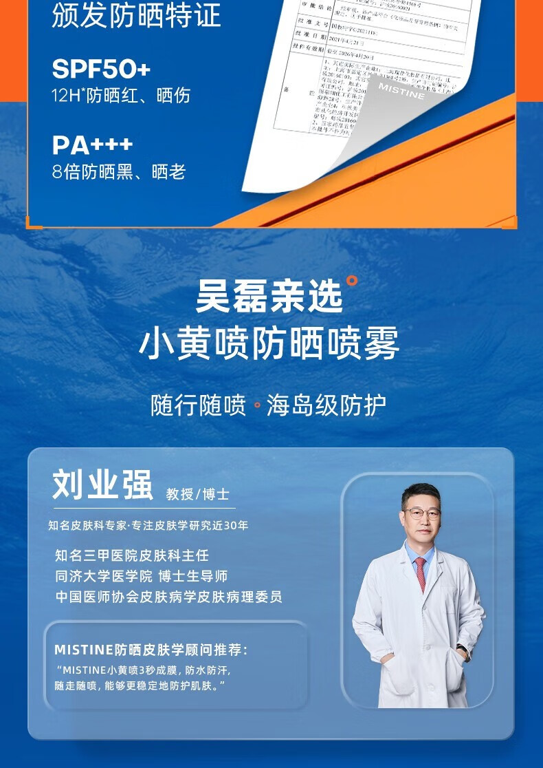 蜜丝婷（Mistine）蜜丝婷防晒喷雾小黄帽户外防晒霜全身通用女夏季学生高倍防水防汗 防晒喷雾+防晒霜