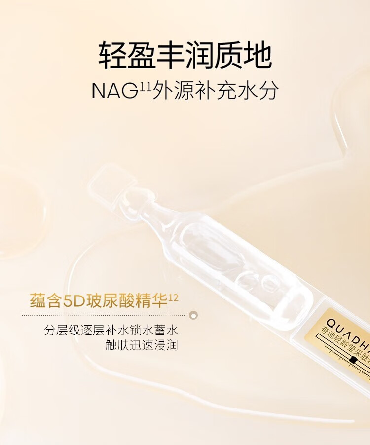 夸迪华熙5d玻尿酸精华液次抛面部精华安瓶补水保湿护肤品女 焕颜1.0次抛精华单支1ml*4