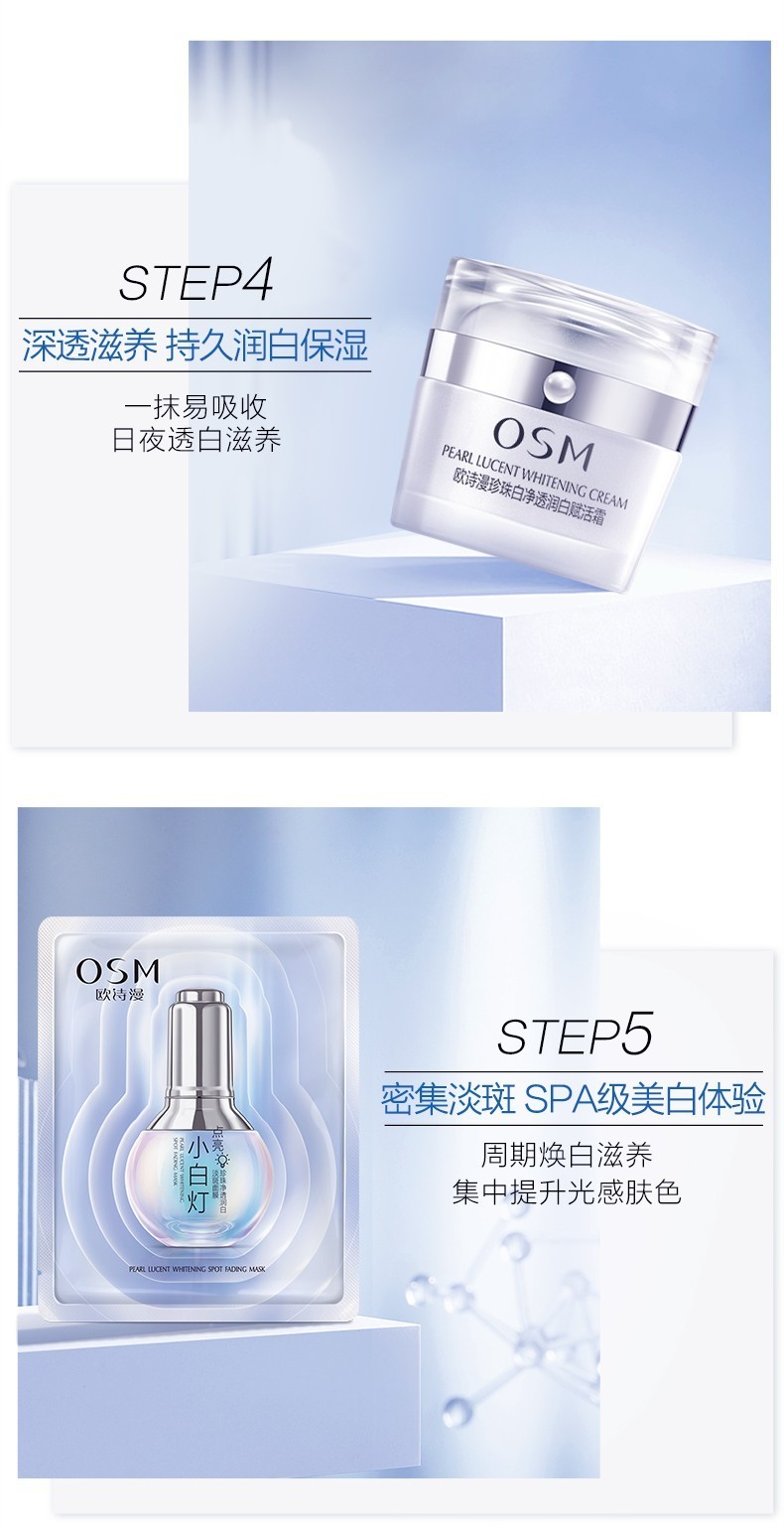 欧诗漫（OSM）护肤品套装化妆品礼盒美白淡化斑新珍珠白补水保湿提亮肤色 保湿礼盒：洗水乳面霜面膜