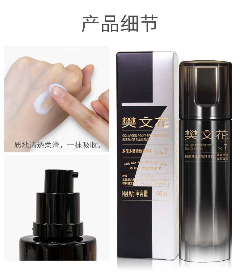 樊文花（fawa）樊文花胶原多肽紧致系列中样胶原蛋白保湿皱纹旅行装黄圣依推荐 胶原多肽紧致精华霜10g