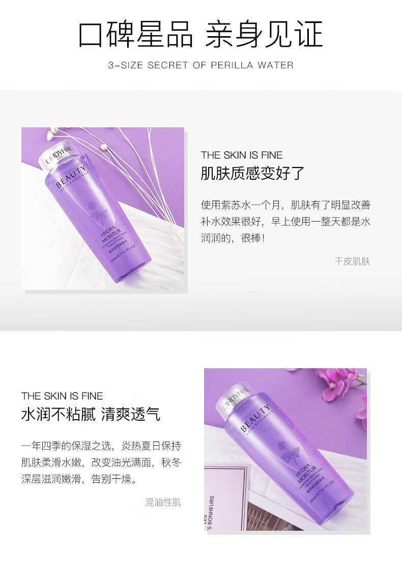 仙蒂奈儿紫苏舒润柔肤水 嫩肤清爽保湿水滋润护肤爽肤水 柔肤水400ml