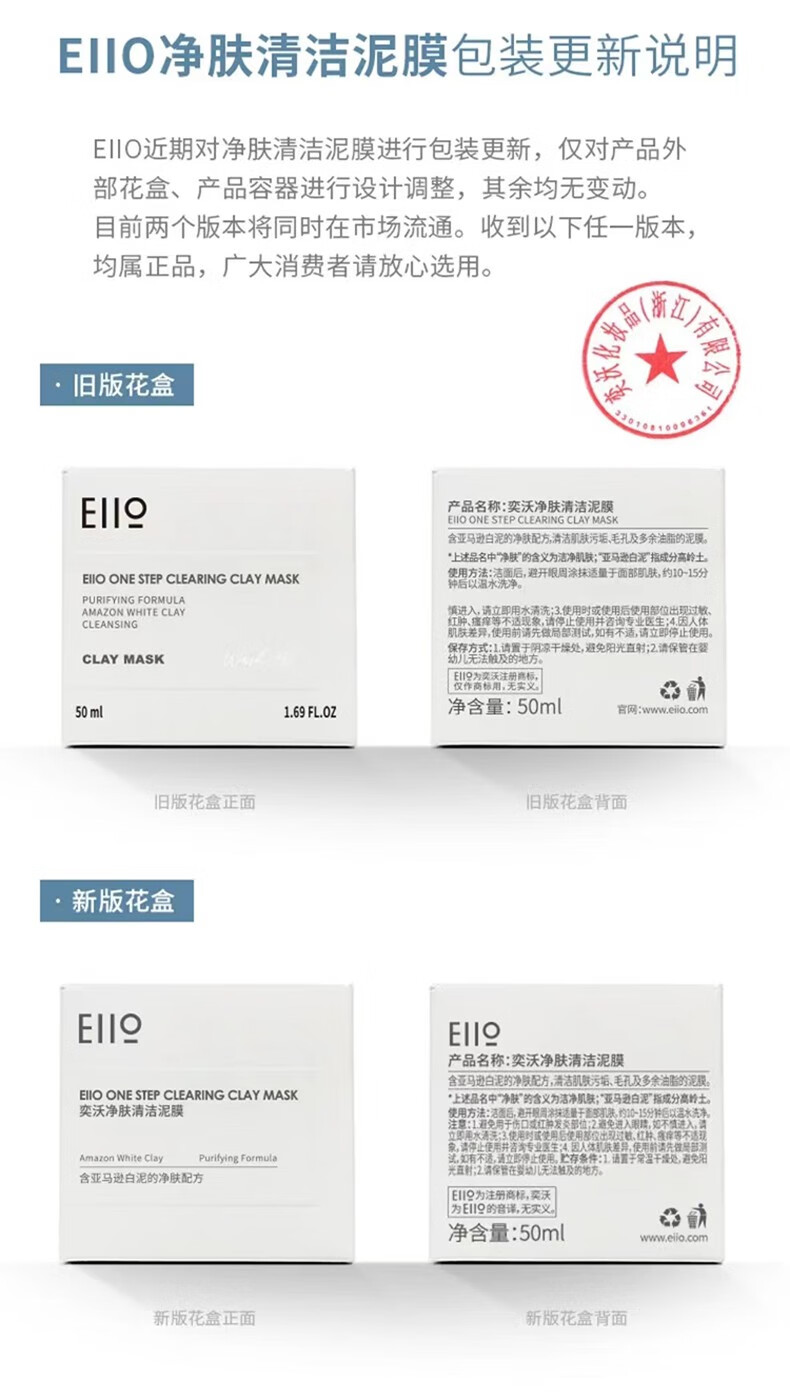 奕沃（EIIO）清洁面膜水光面膜泥膜舒缓保湿祛痘EIIO修护紧致贴片控油清洁ello [第二代] 清洁泥膜100ml