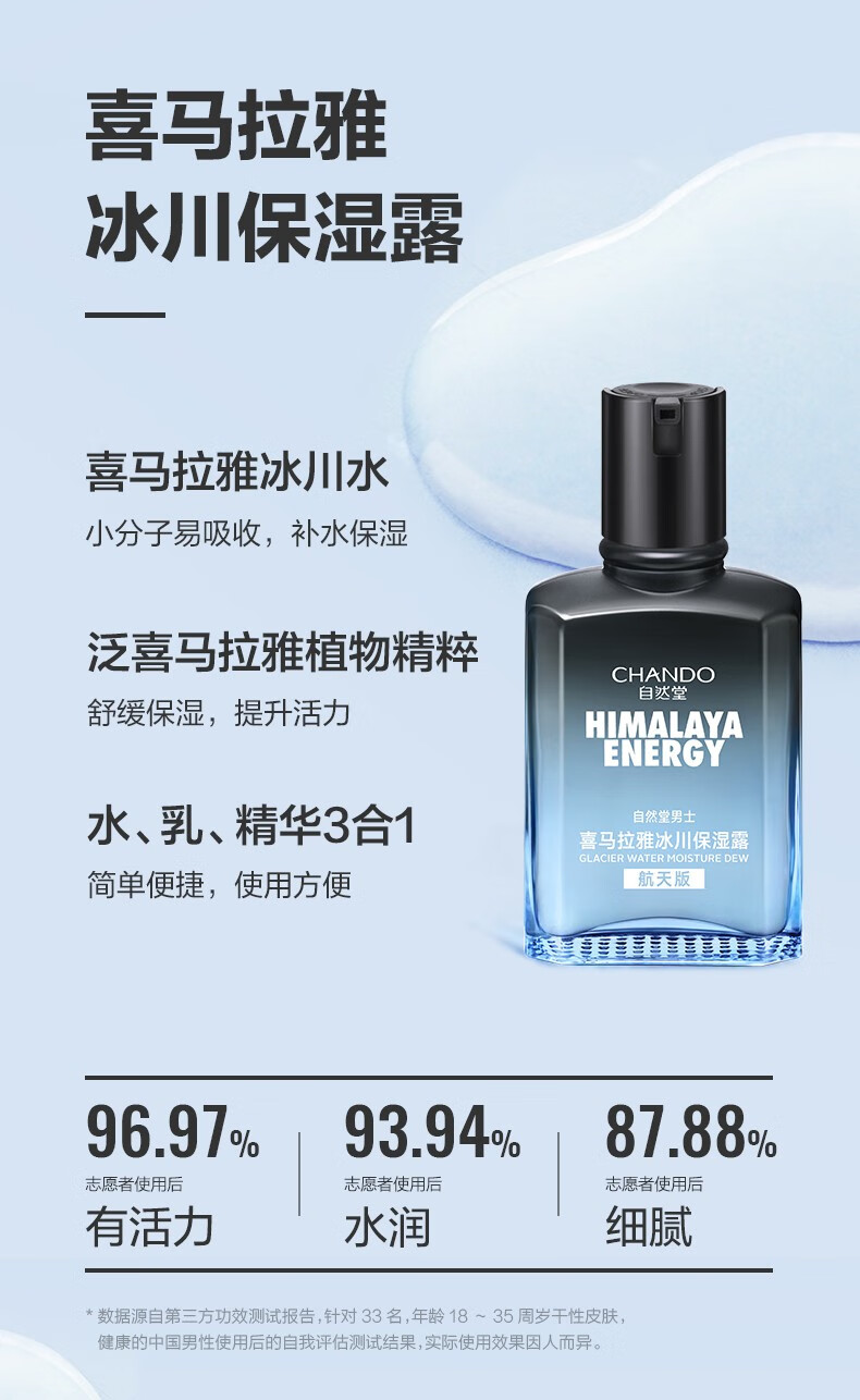 自然堂男士护肤品套装礼盒水乳洗面奶补水保湿清爽不油腻情人节礼物男友 【冰川礼盒】洁面+水+露