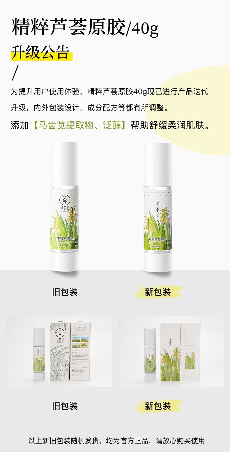 寻荟记芦荟胶清爽保湿凝胶清爽祛痘保湿睡眠面膜军训晒后芦荟护肤品温和 精粹芦荟原胶40g