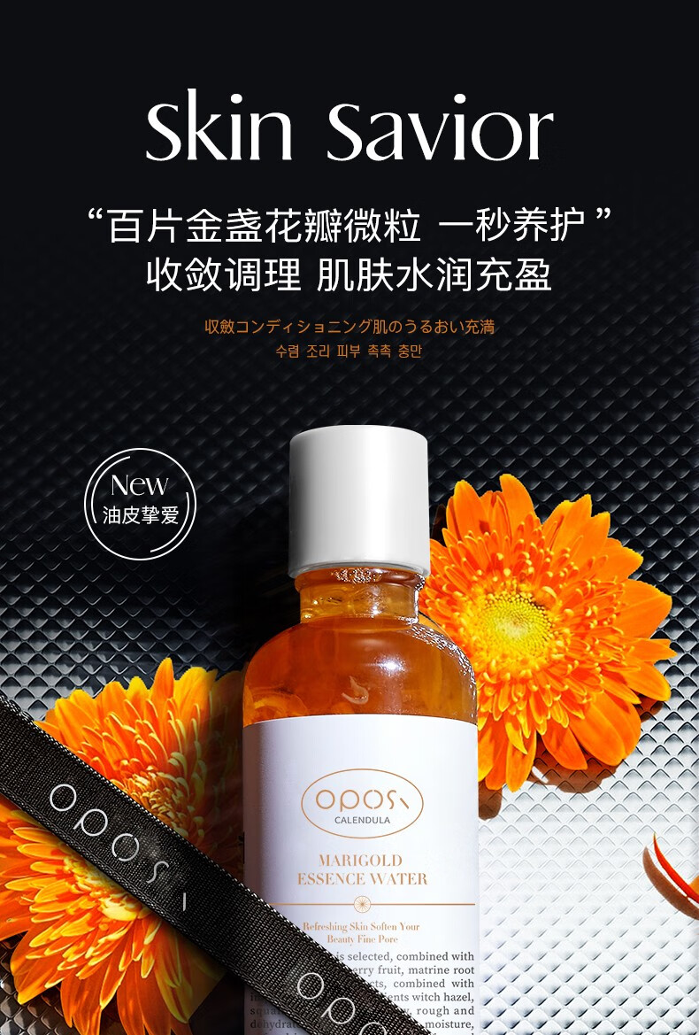 慕斯女孩金盏花爽肤水250ml细致毛孔补水保湿护肤品化妆水生日礼物送女友 精华水