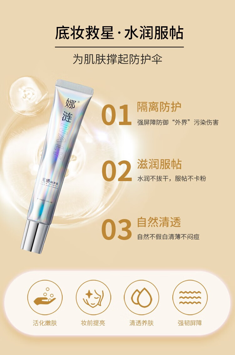 VHA光感隔离霜 娜涟NALY光感隔离霜遮瑕持久保湿霜妆前美容修饰素颜 一支 30g