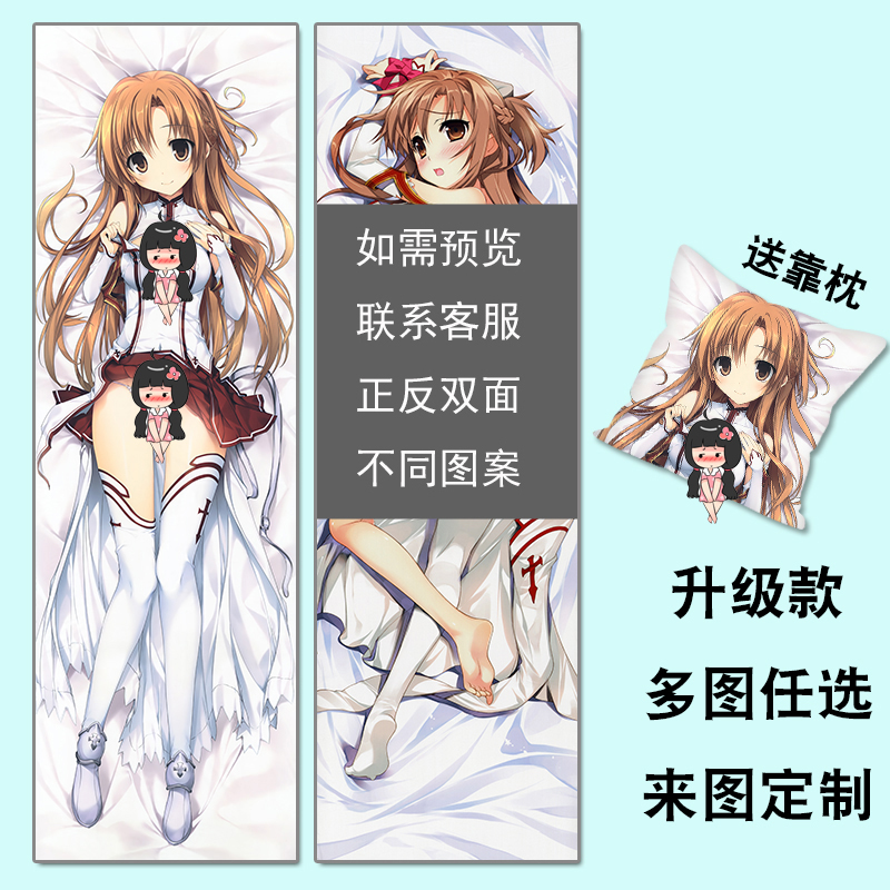 送靠枕 刀剑神域等身抱枕 动漫周边亚丝娜抱枕 桐人 等身抱枕双面长